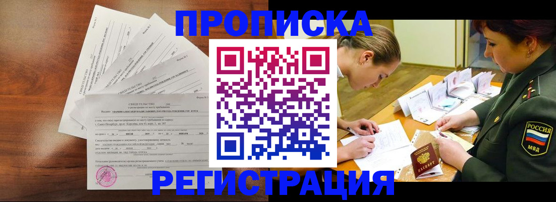 временная регистрация недорого в Тамбовской области