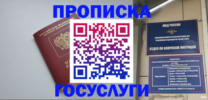 временная регистрация надежно в Тамбовской области
